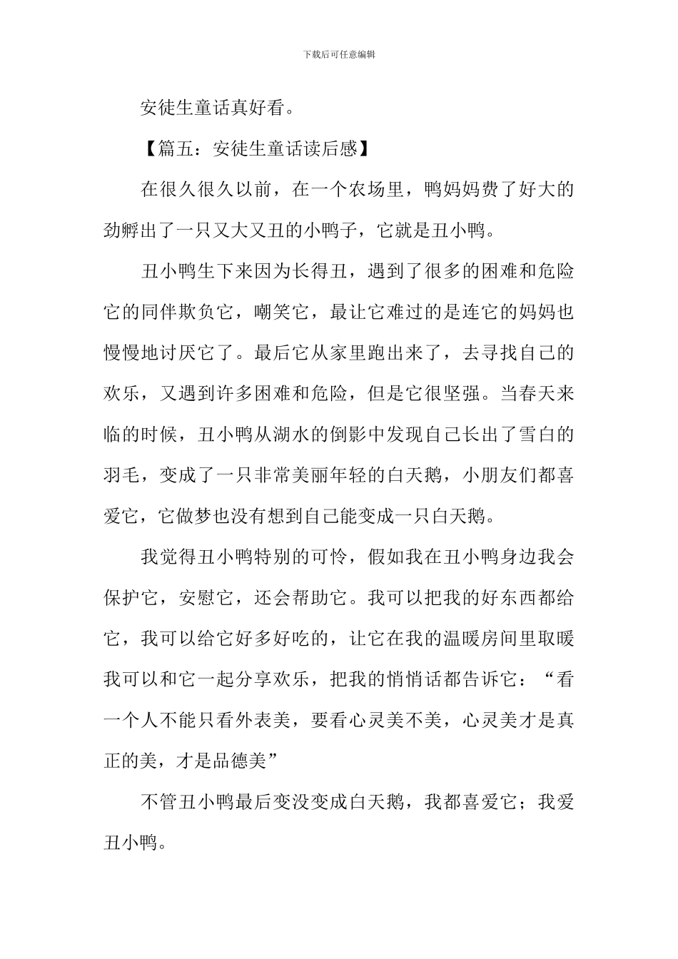 安徒生童话读后感100字_第3页