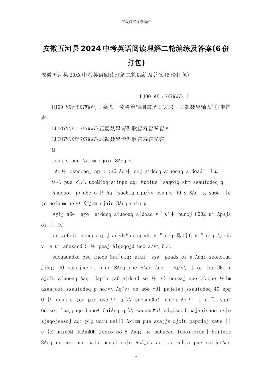安徽五河县2024中考英语阅读理解二轮编练及答案_第1页