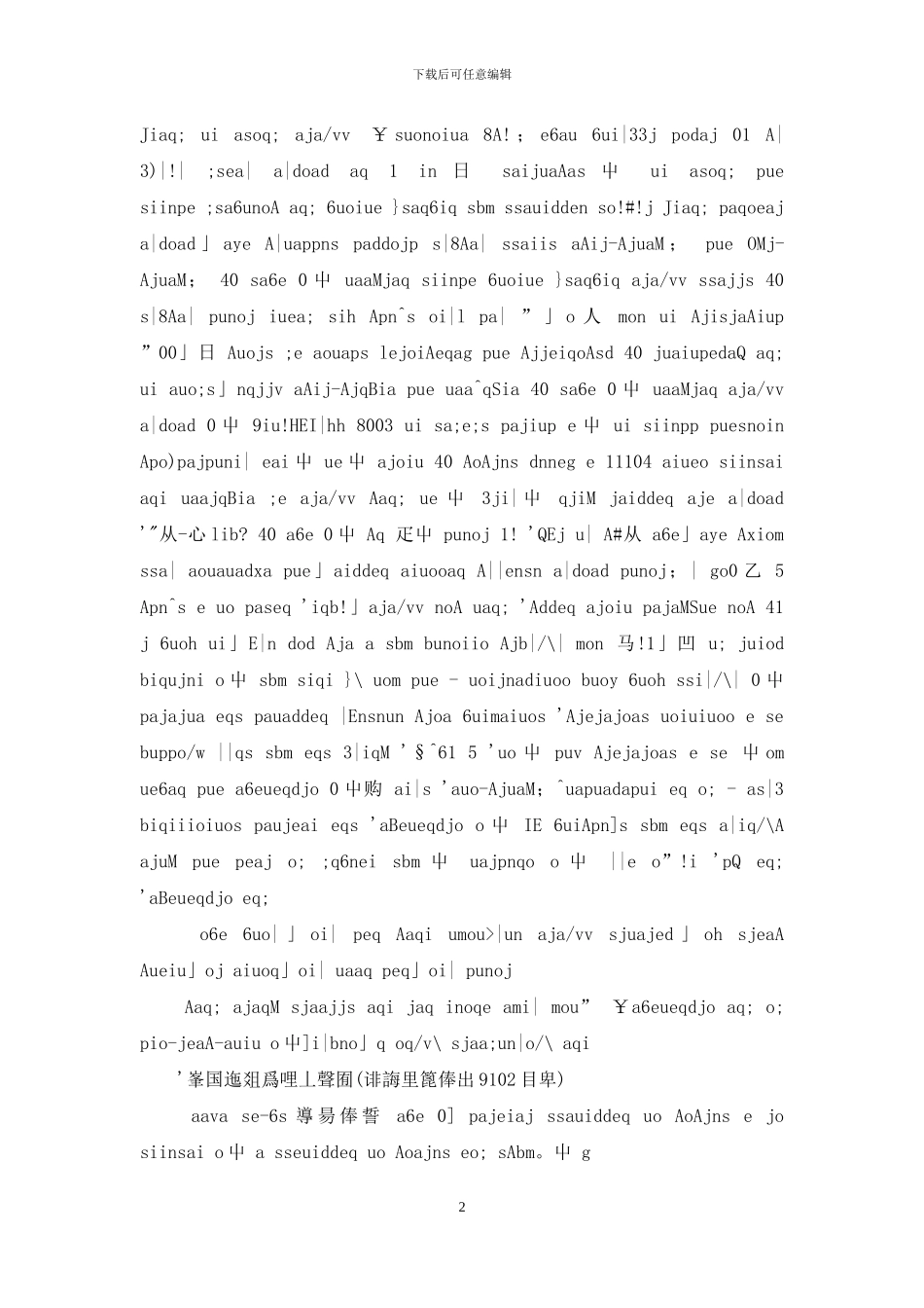 安徽五河县2024中考英语阅读理解二轮编练及答案_第2页