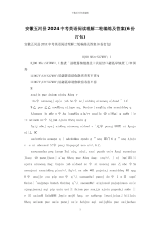 安徽五河县2024中考英语阅读理解二轮编练及答案