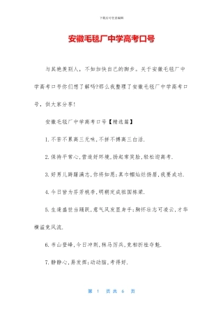 安徽毛毯厂中学高考口号