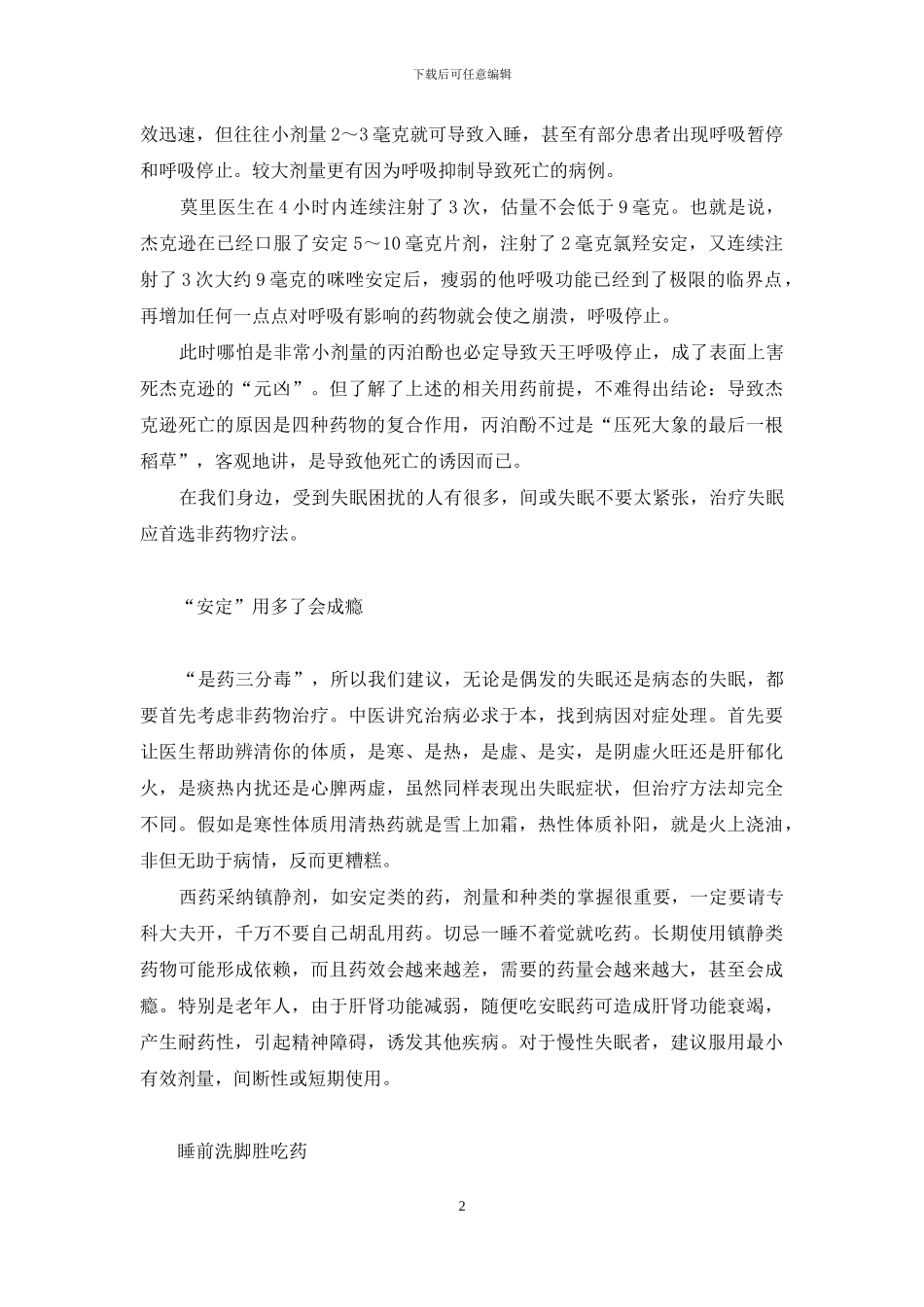 安然入睡方法多-靠药终究惹祸端-靠喝酒入睡_第2页