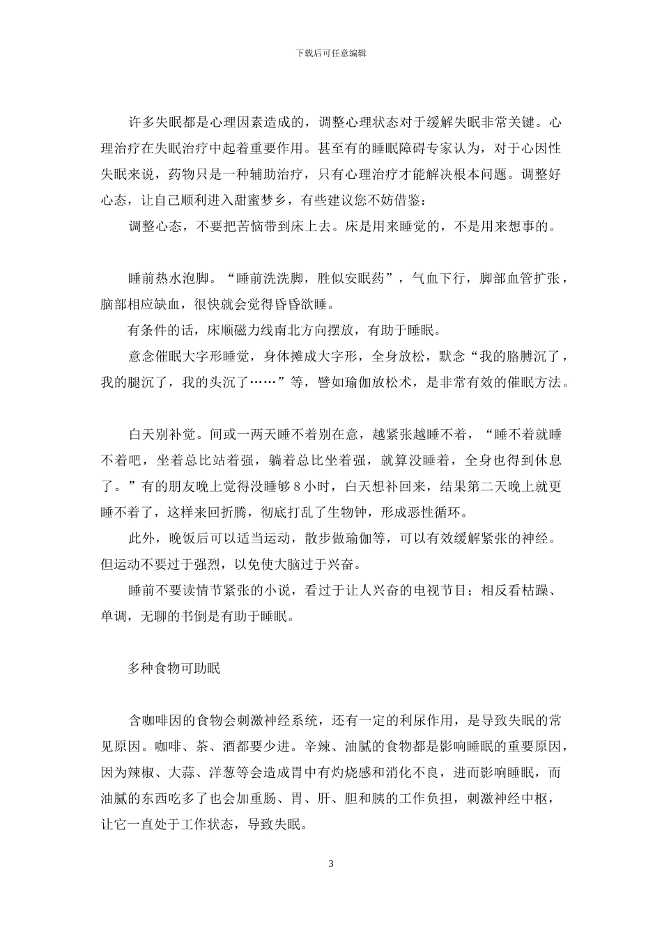 安然入睡方法多-靠药终究惹祸端-靠喝酒入睡_第3页