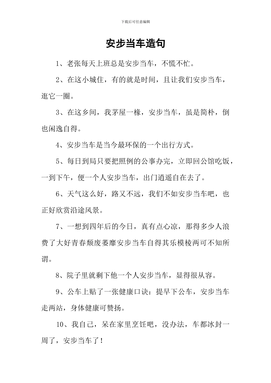 安步当车造句_第1页