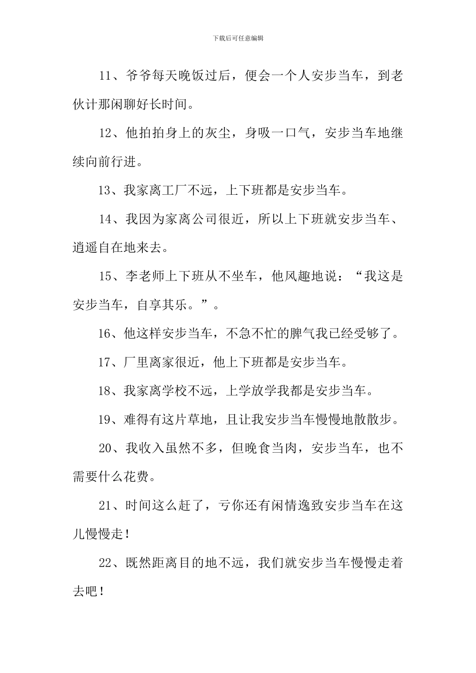 安步当车造句_第2页