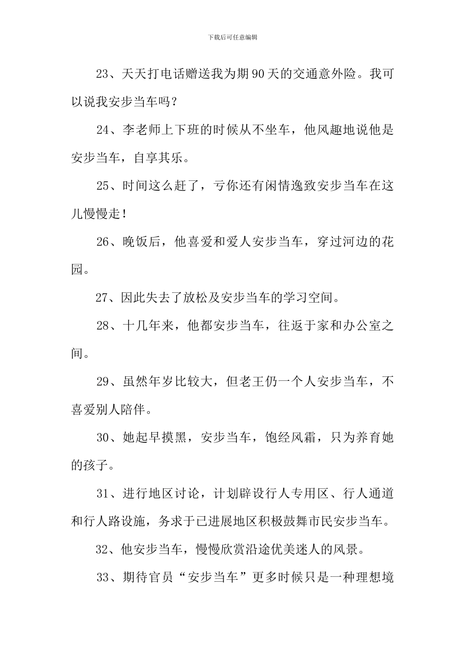 安步当车造句_第3页