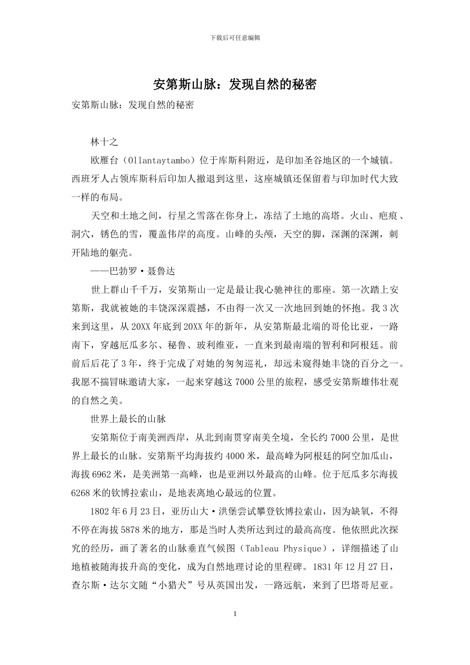 安第斯山脉：发现自然的秘密_第1页