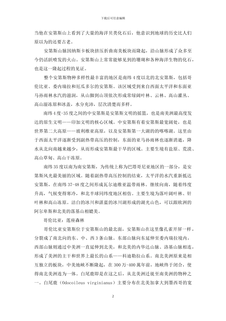安第斯山脉：发现自然的秘密_第2页