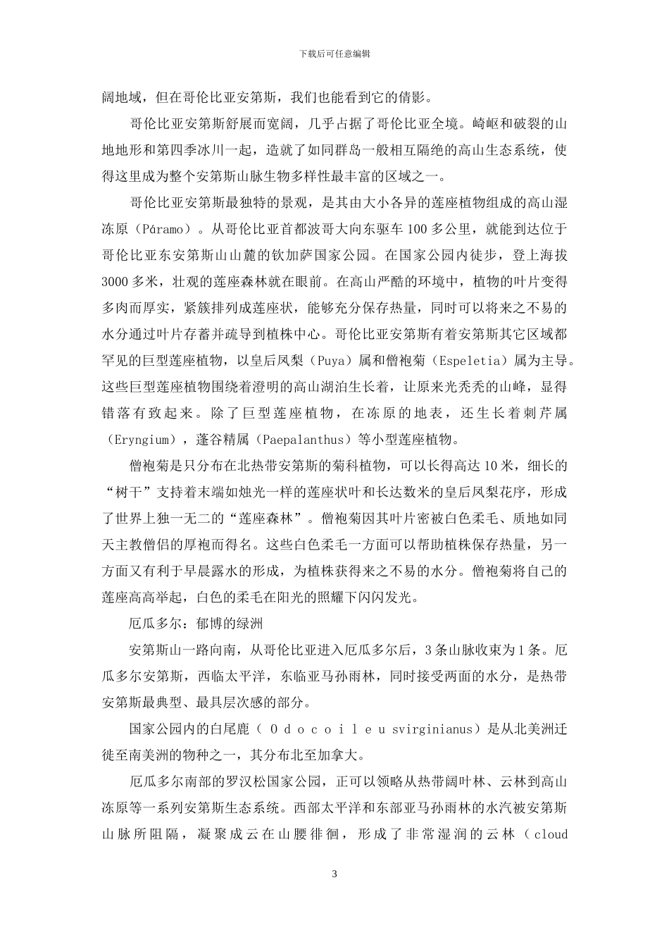 安第斯山脉：发现自然的秘密_第3页