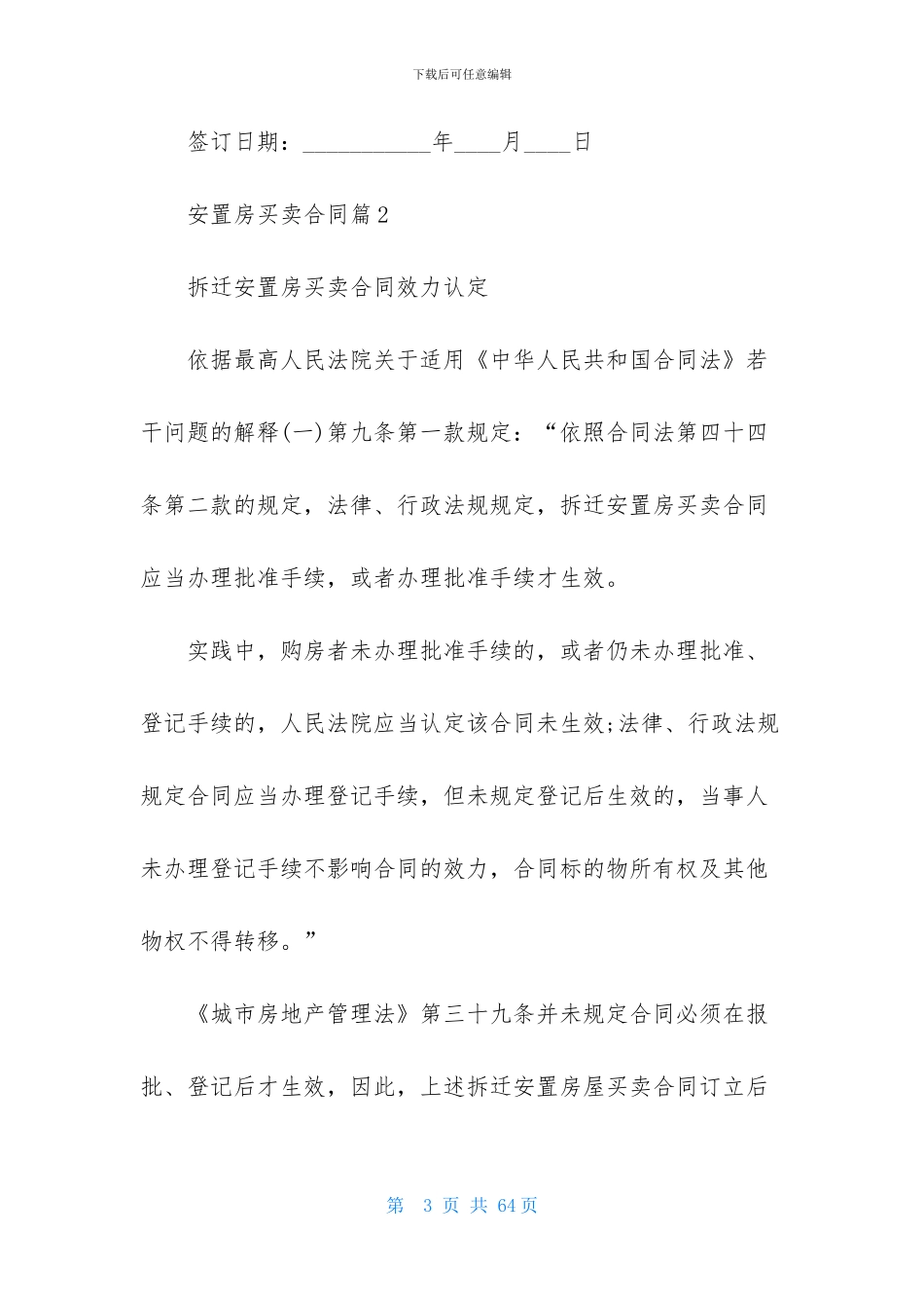 安置房买卖合同汇总9篇_第3页