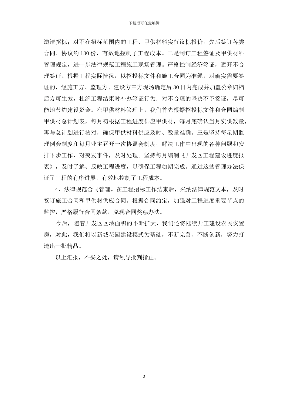 安置房建设情况自查报告的范例_第2页