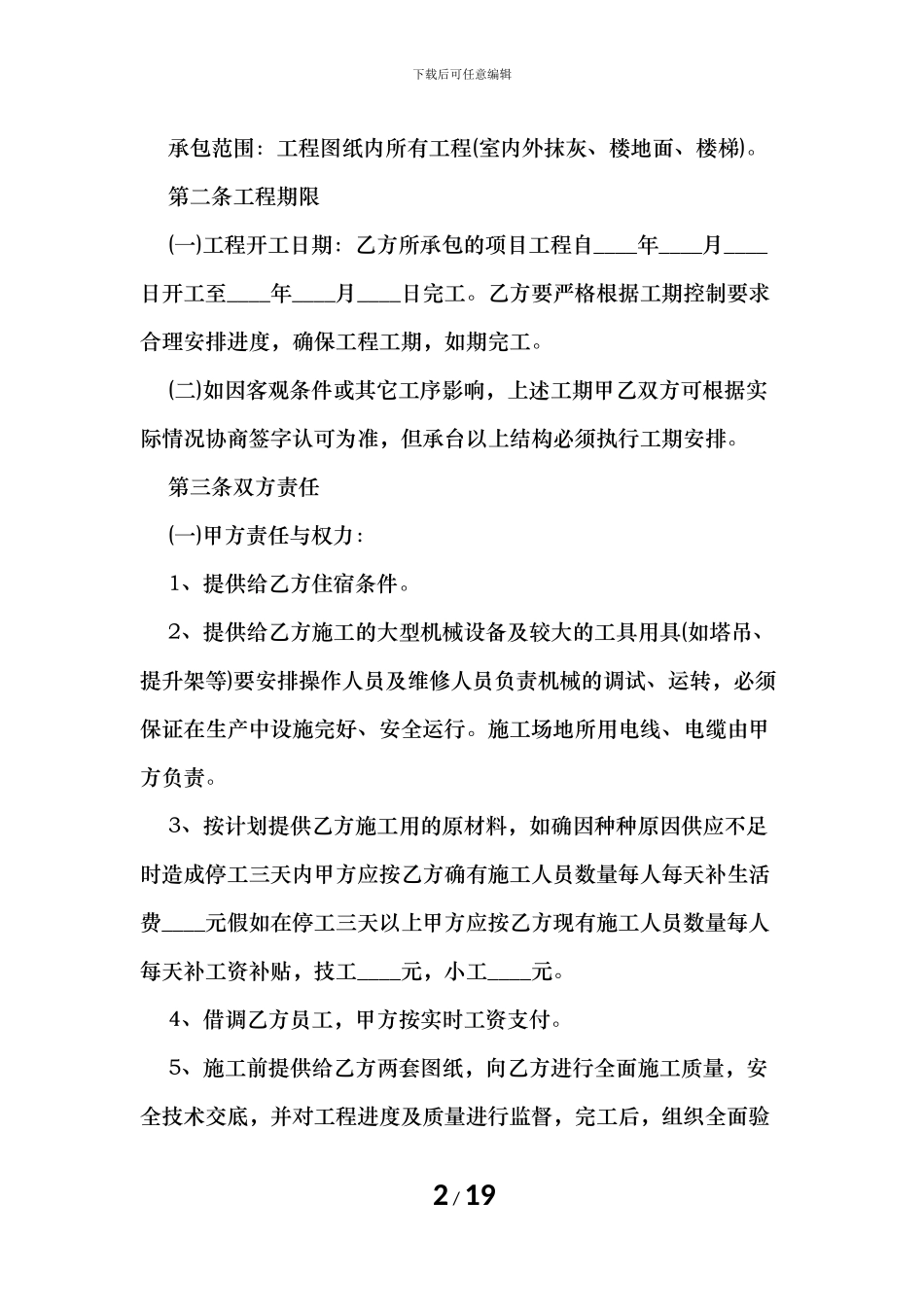 安装工程劳务合同范本_第2页