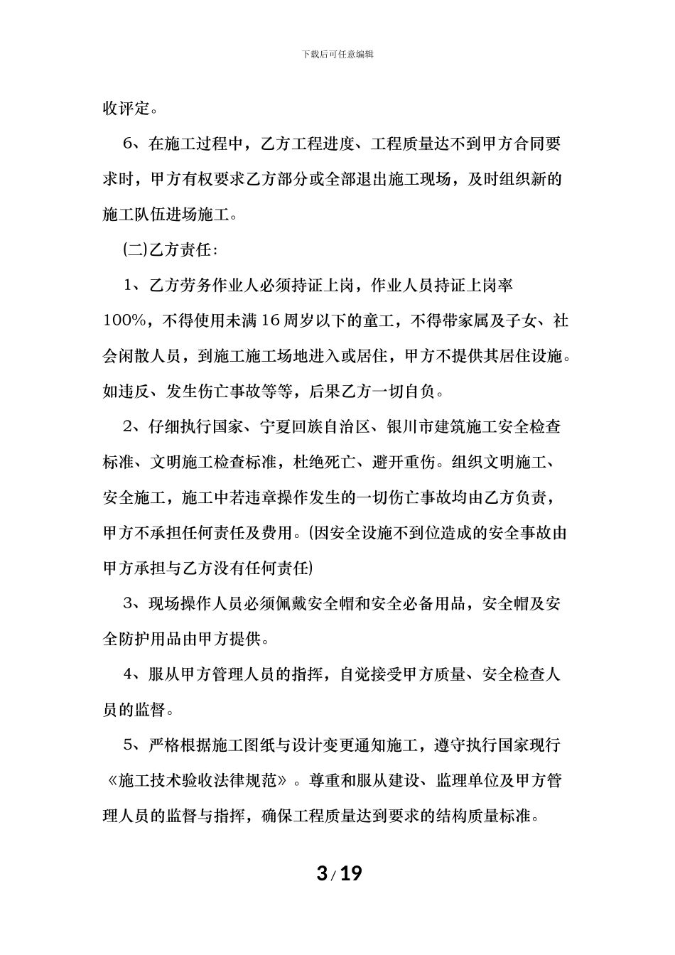 安装工程劳务合同范本_第3页