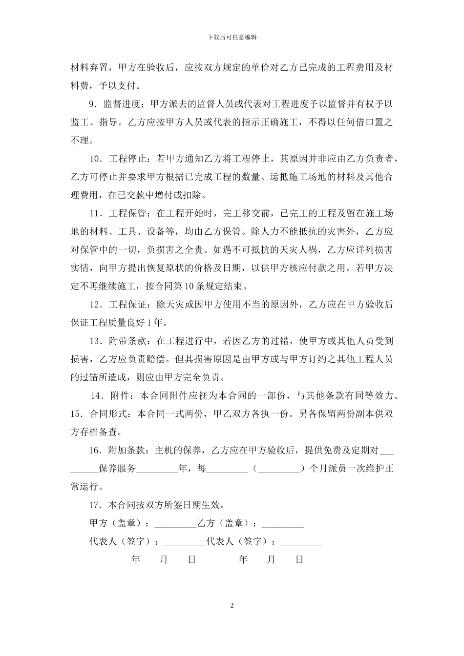 安装工程承包合同_第2页