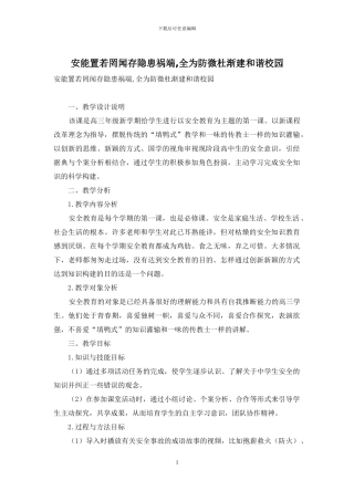 安能置若罔闻存隐患祸端-全为防微杜渐建和谐校园