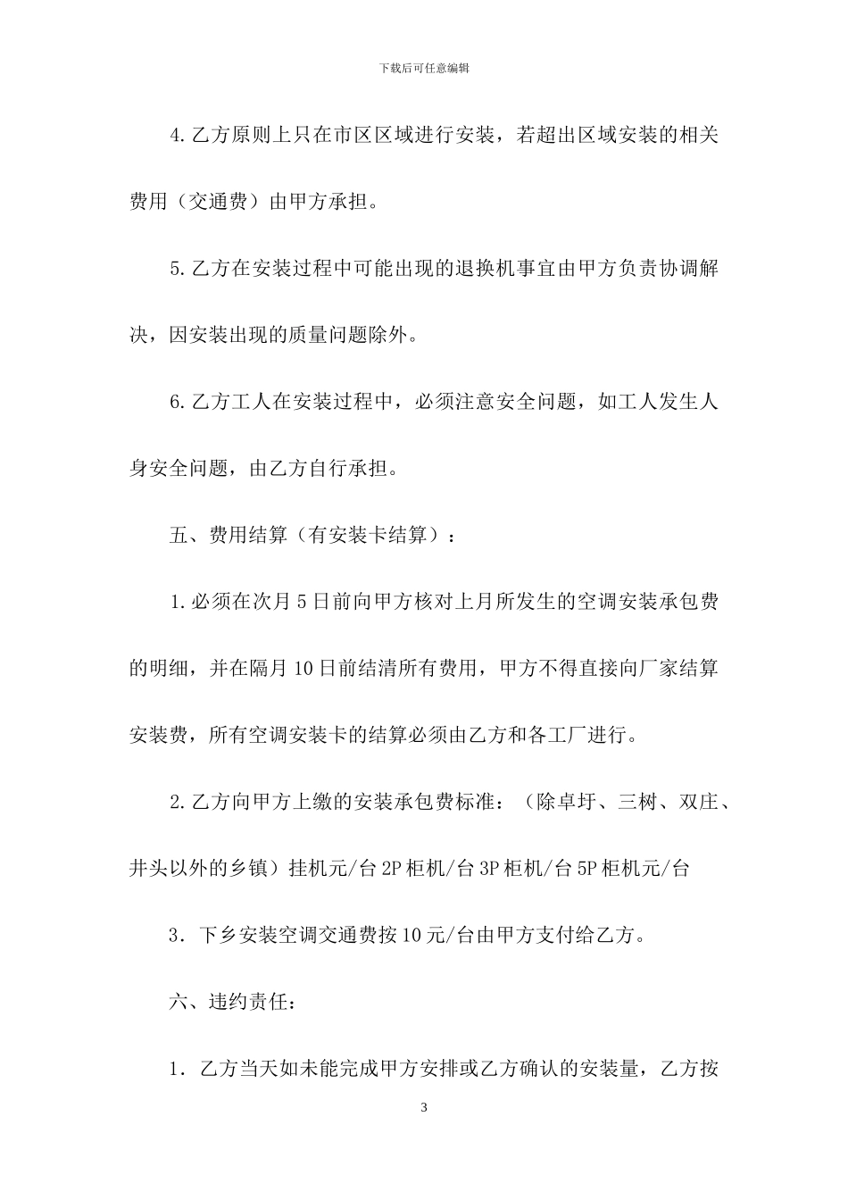 安装承揽合同三篇_第3页