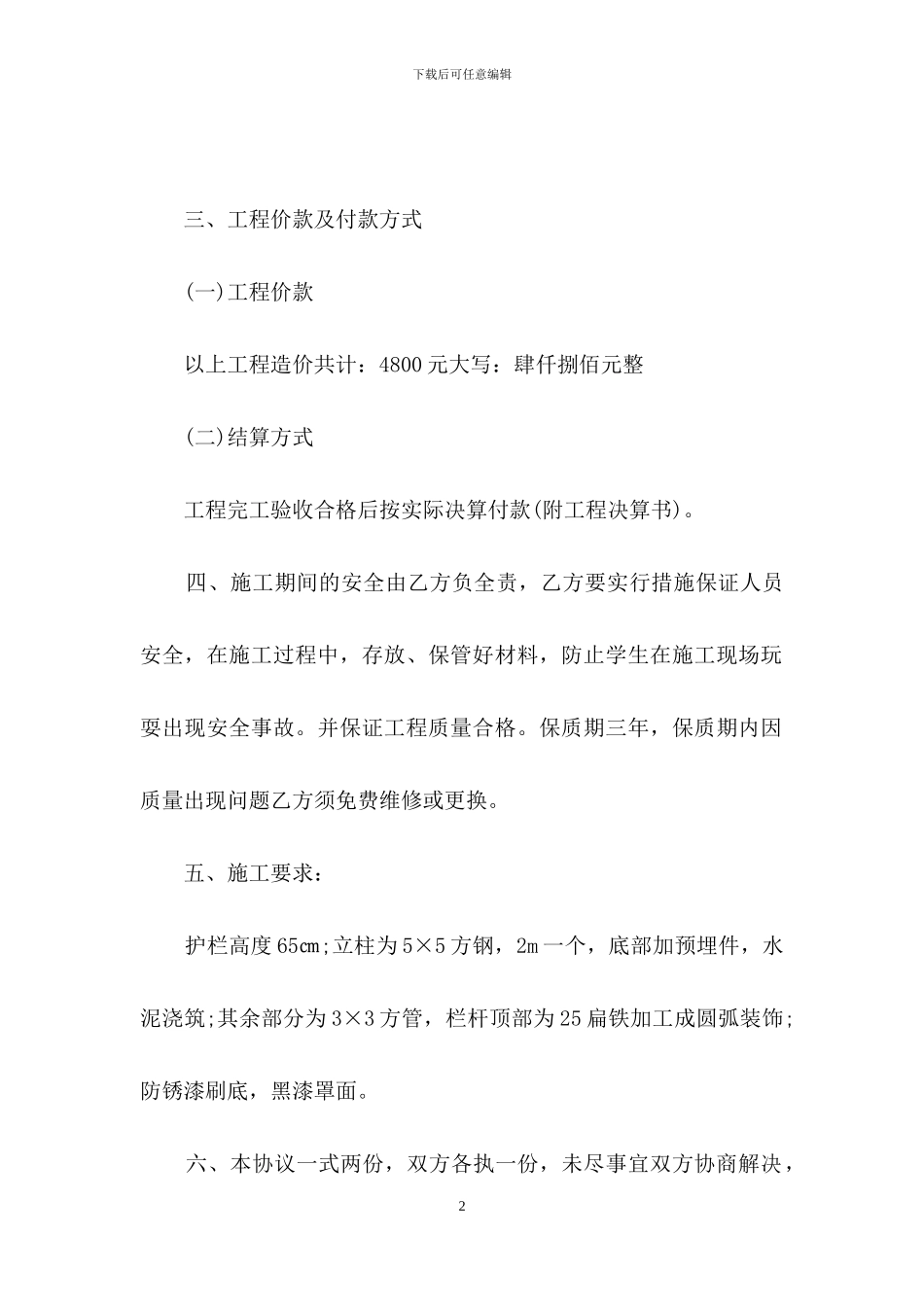 安装承揽合同范文集合九篇_第2页