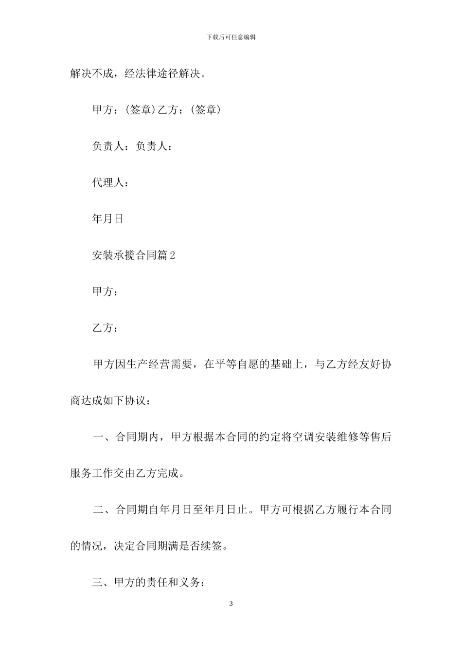 安装承揽合同范文集合九篇_第3页