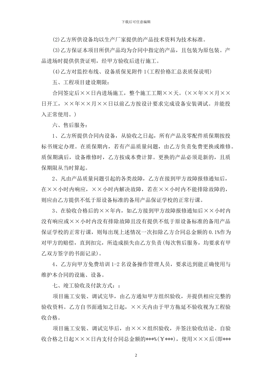 安防监控维修合同_第2页