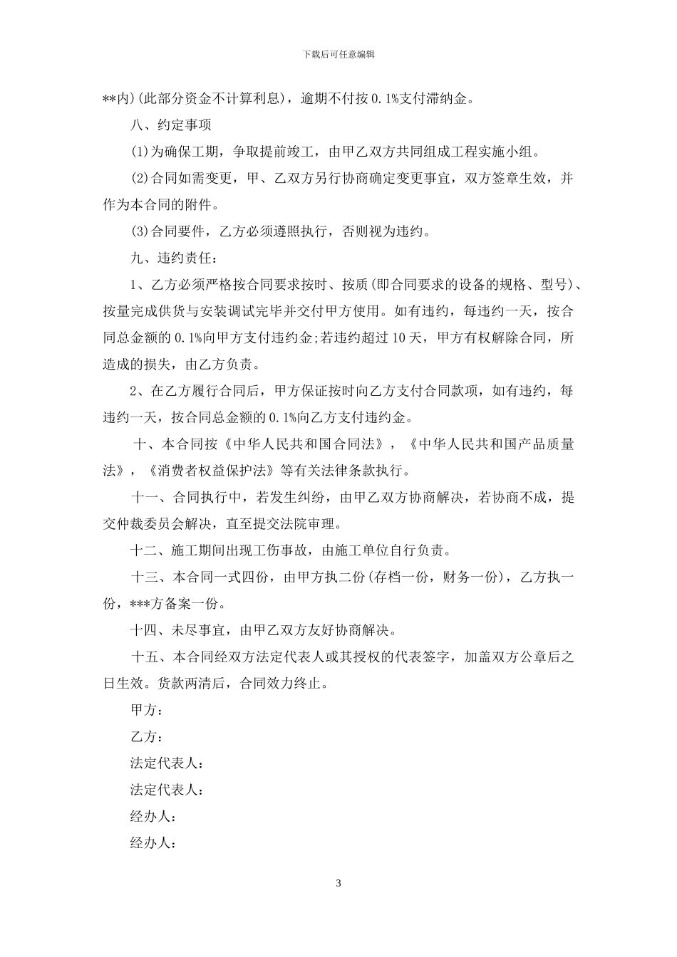 安防监控维修合同_第3页