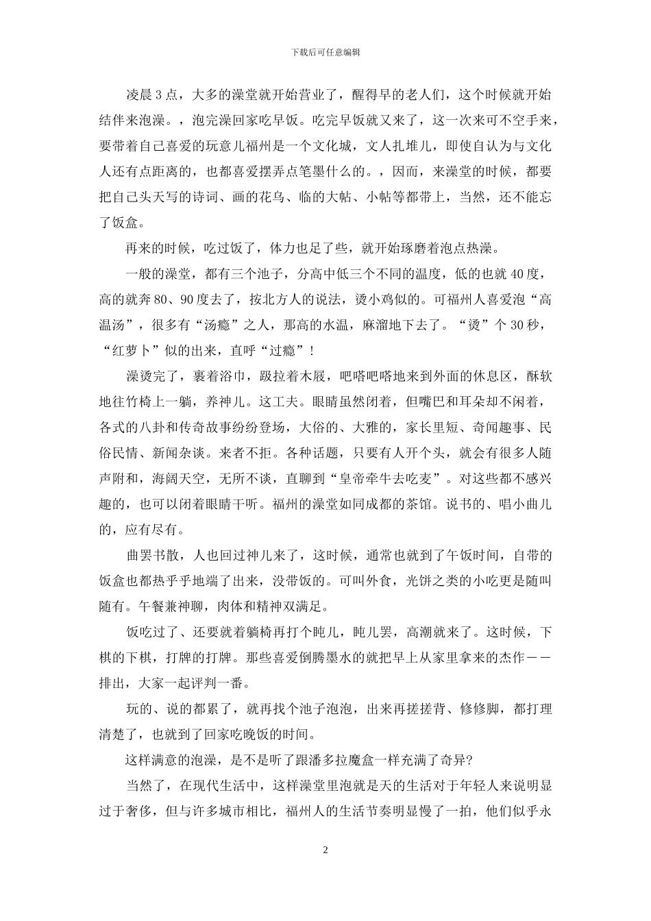 安逸-挤满在福州的大街小巷-福州安逸花_第2页