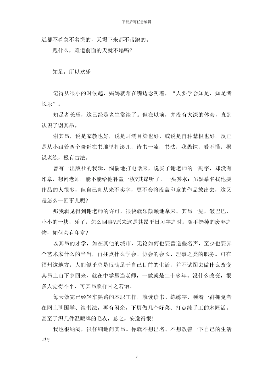 安逸-挤满在福州的大街小巷-福州安逸花_第3页