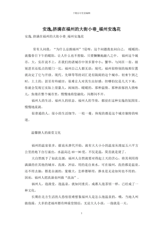 安逸-挤满在福州的大街小巷-福州安逸花