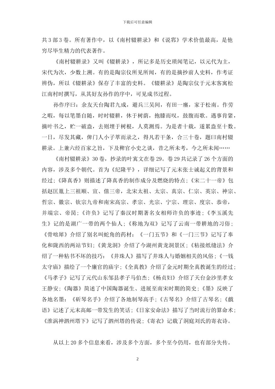 宋人对宋代宫廷用瓷的权威论述_第2页