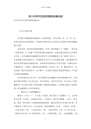 宋人对宋代宫廷用瓷的权威论述