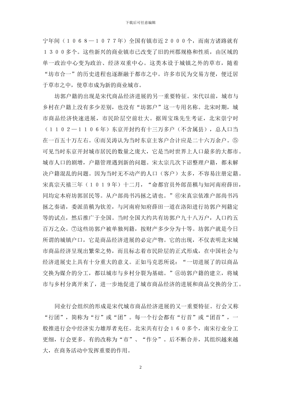 宋代商品经济_第2页
