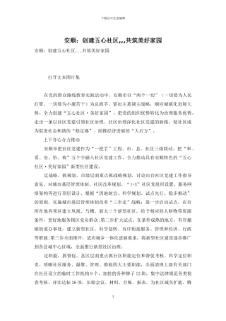 安顺：创建五心社区---共筑美好家园