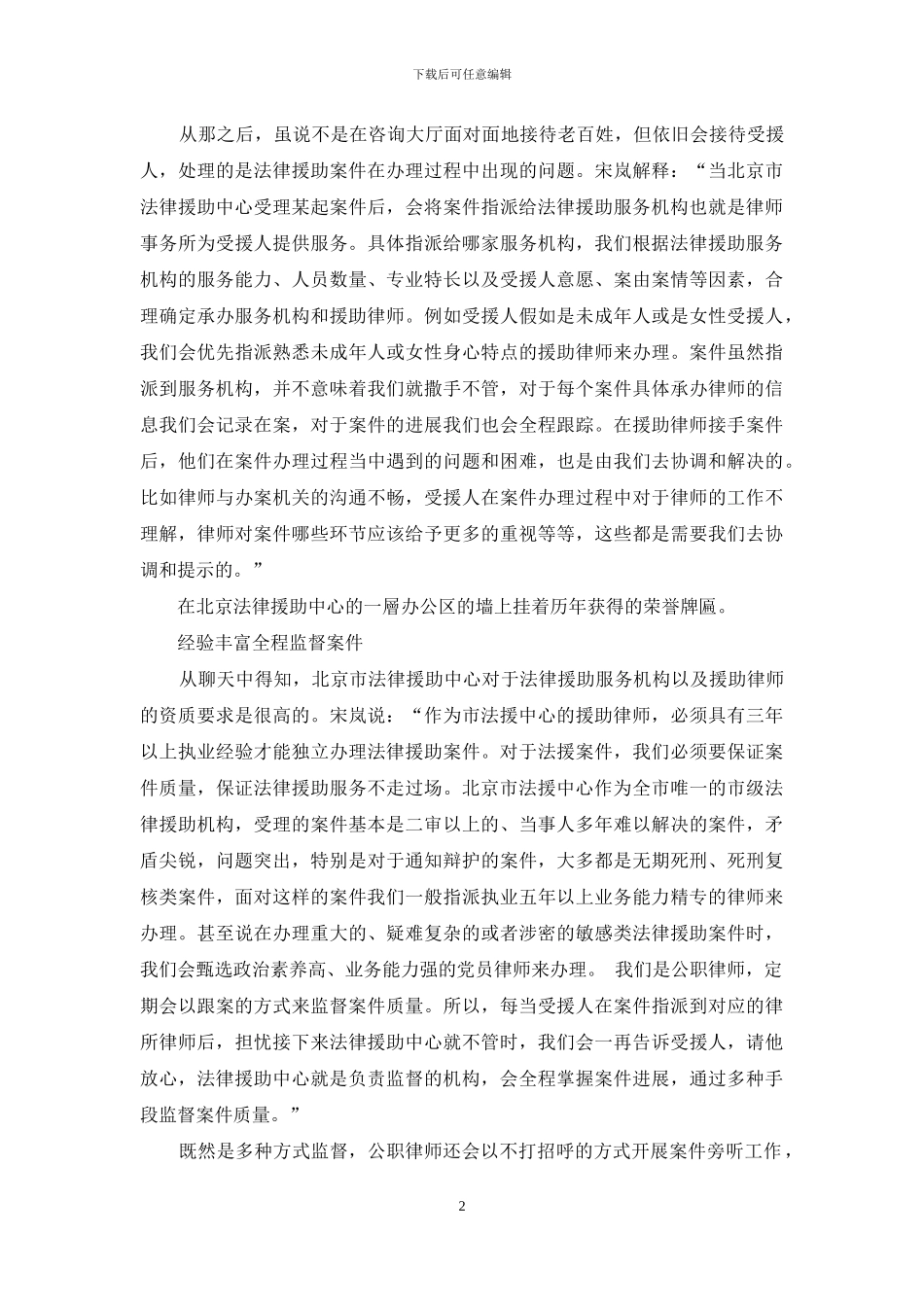 宋岚：用法律扶危济困_第2页