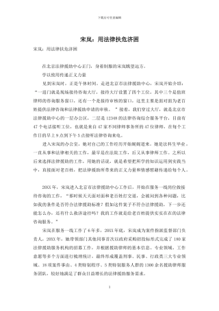宋岚：用法律扶危济困