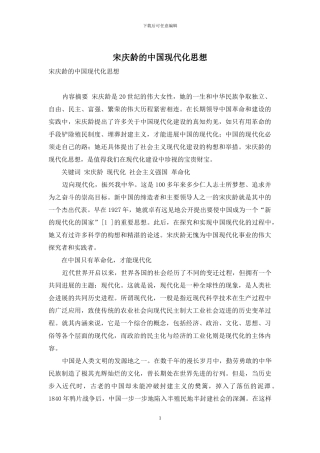 宋庆龄的中国现代化思想