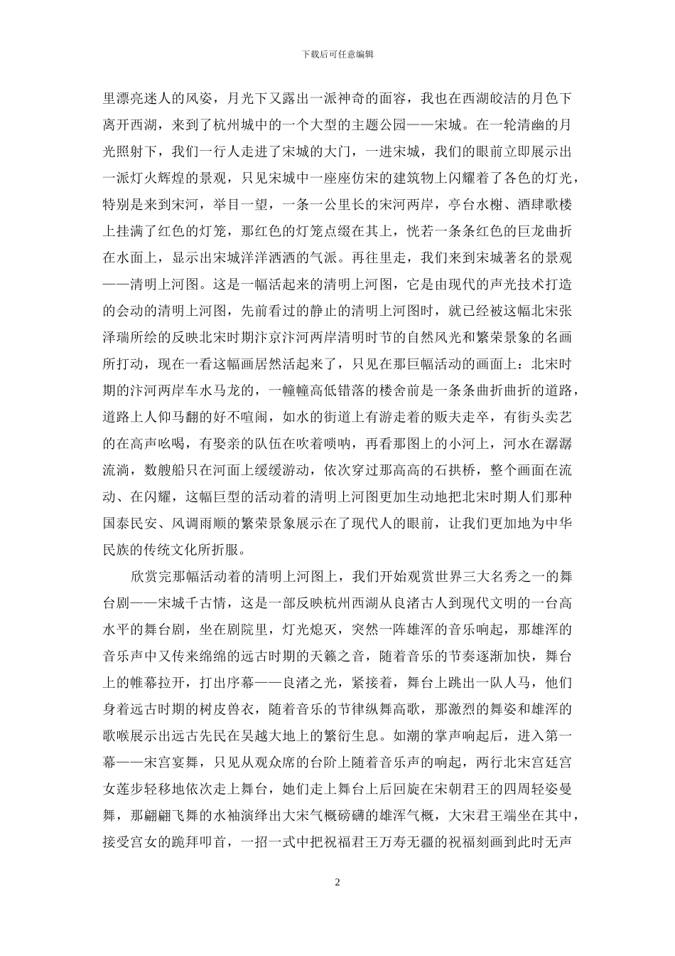 宋城千古情值得一看吗-_第2页