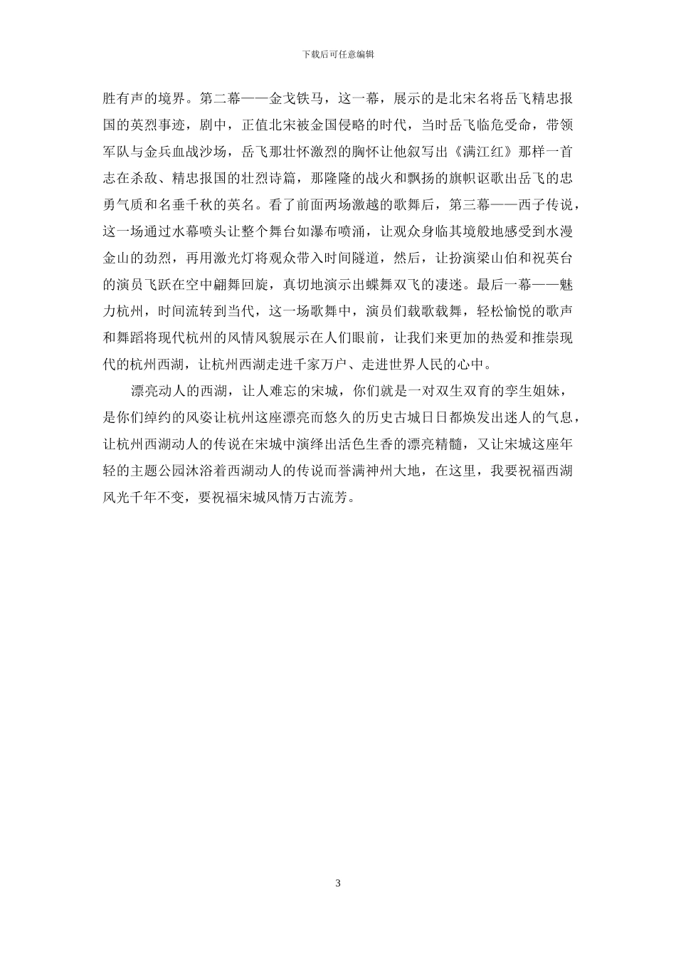 宋城千古情值得一看吗-_第3页