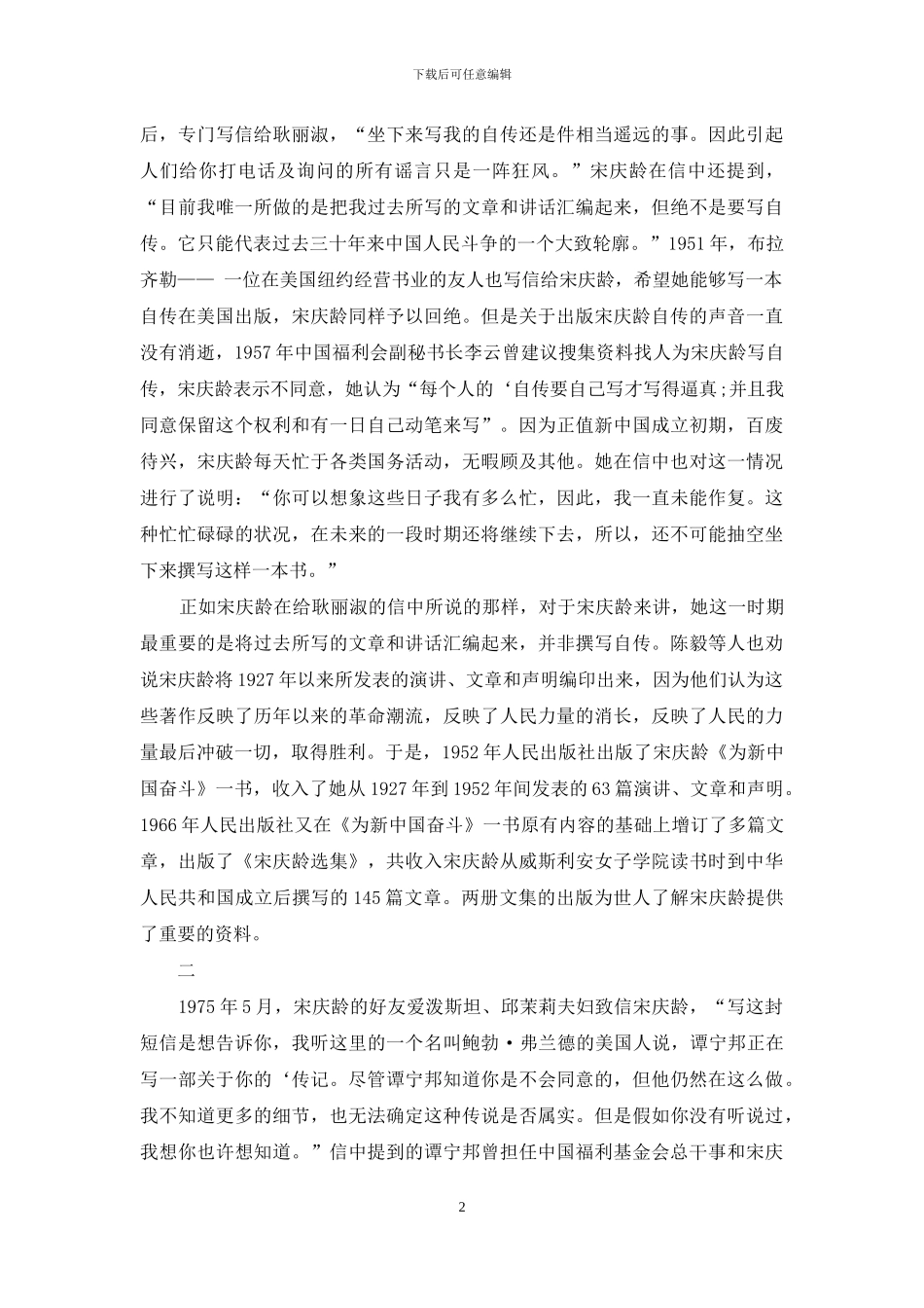 宋庆龄“自传”始末_第2页