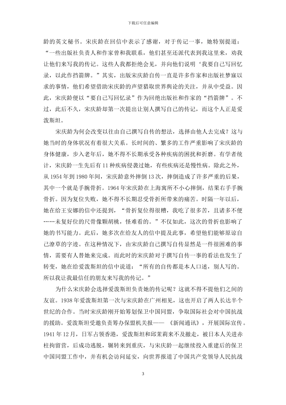 宋庆龄“自传”始末_第3页