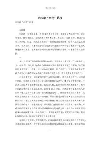 宋庆龄“自传”始末