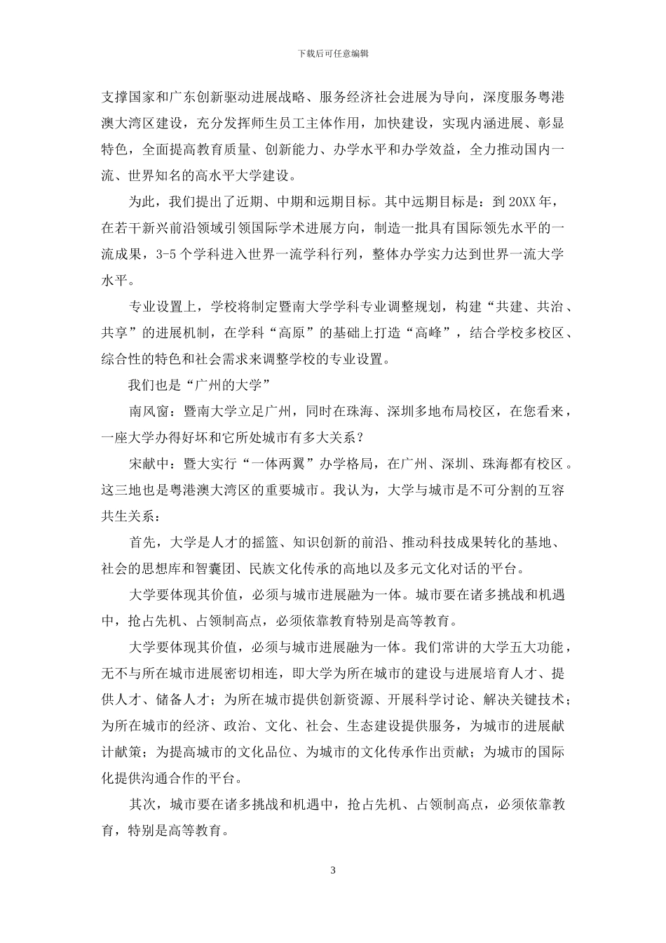 宋献中：大学要谨防“中等水平陷阱”_第3页