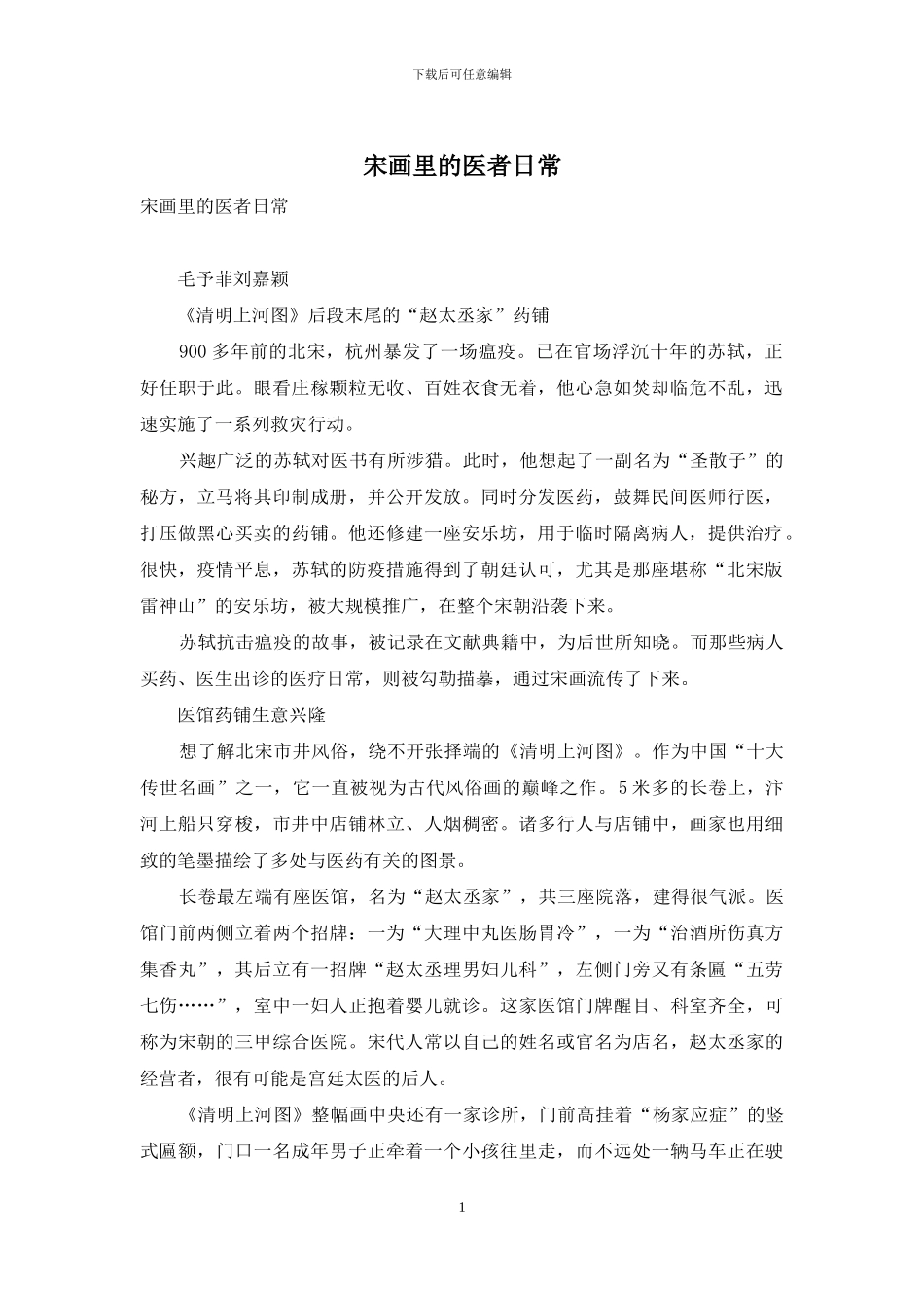 宋画里的医者日常_第1页