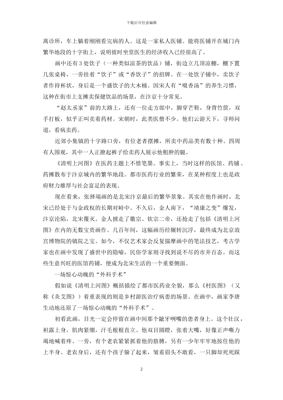 宋画里的医者日常_第2页