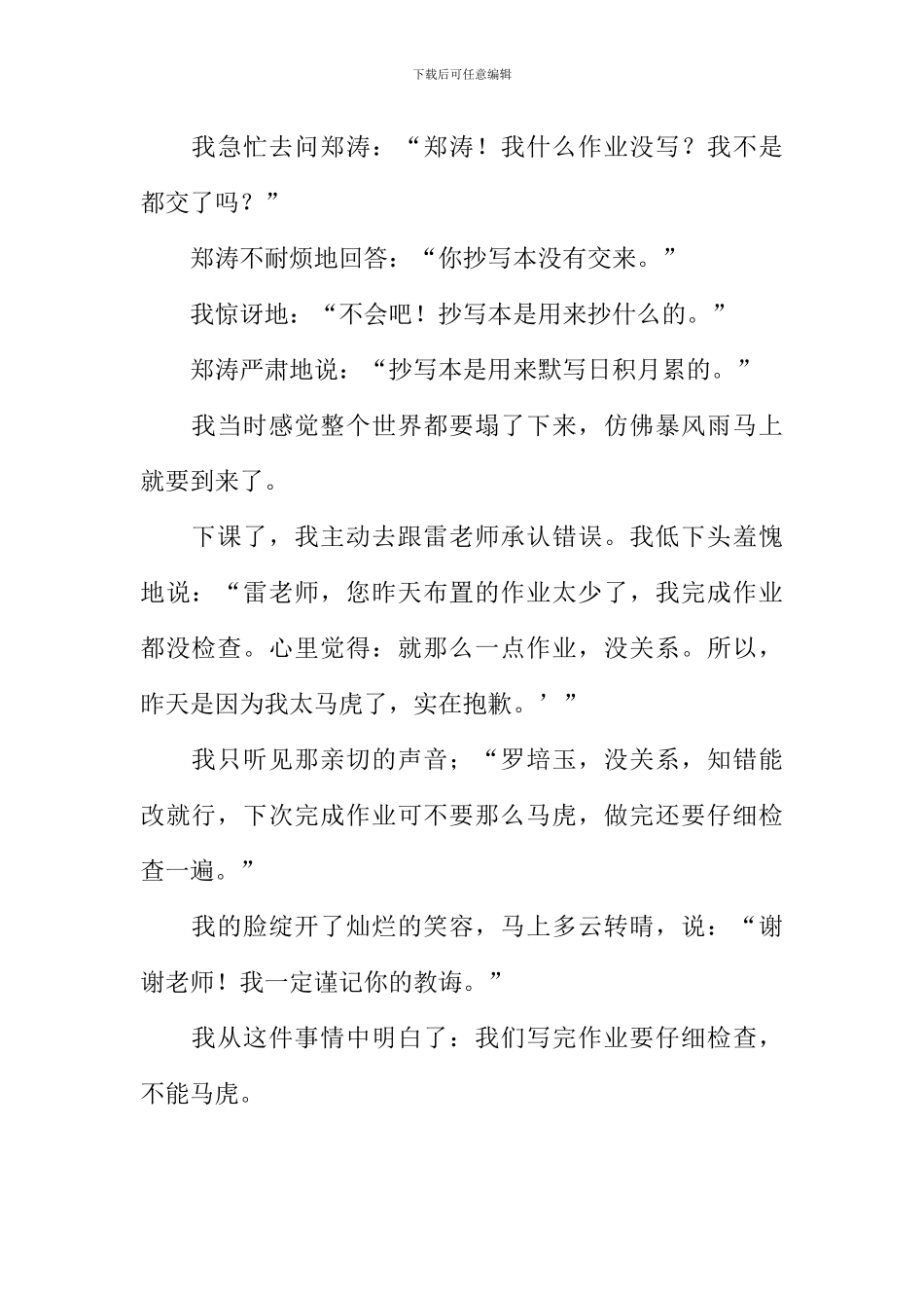 完了作业忘写一项作文600字_第2页