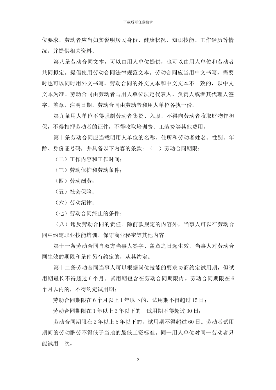 安徽省劳动合同条例_第2页
