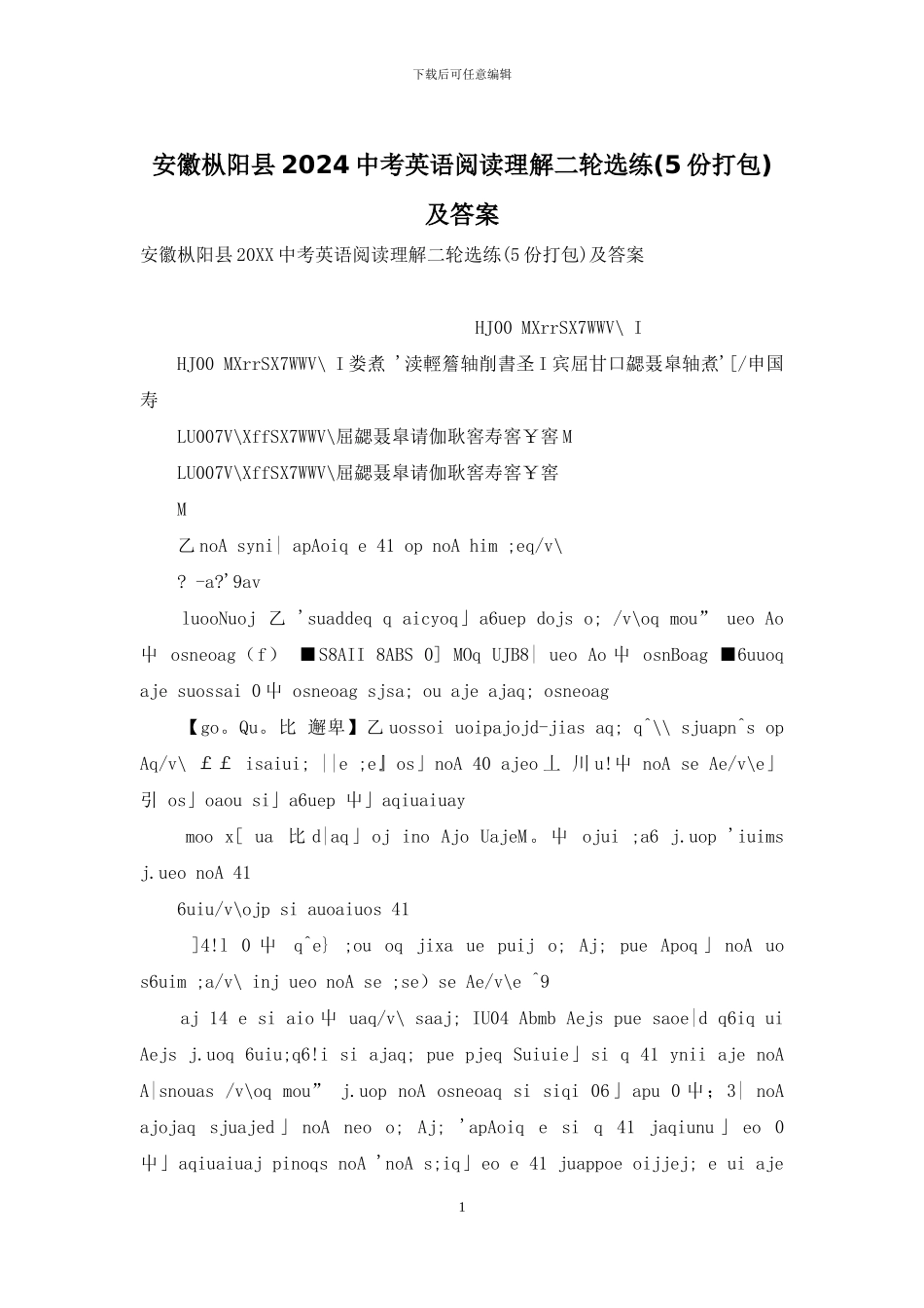 安徽枞阳县2024中考英语阅读理解二轮选练及答案_第1页