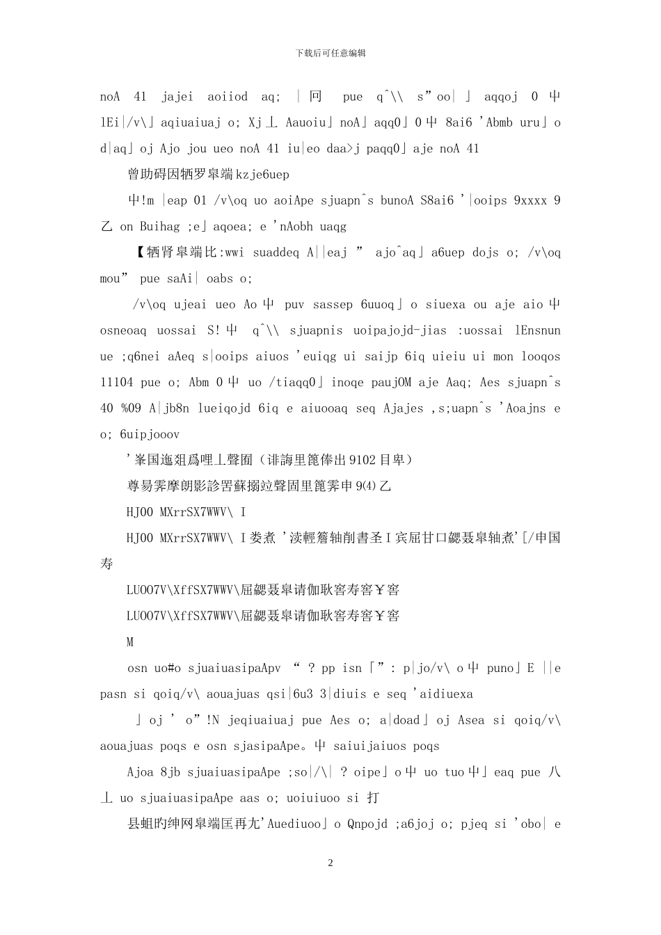 安徽枞阳县2024中考英语阅读理解二轮选练及答案_第2页