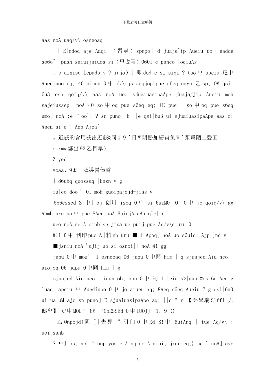 安徽枞阳县2024中考英语阅读理解二轮选练及答案_第3页