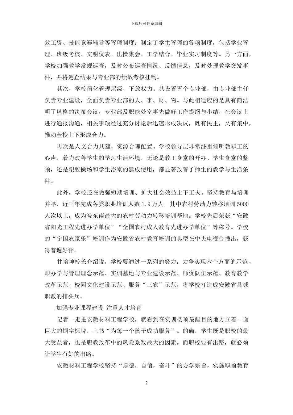 安徽材料工程学校：强化内涵建设-办新型职业教育_第2页