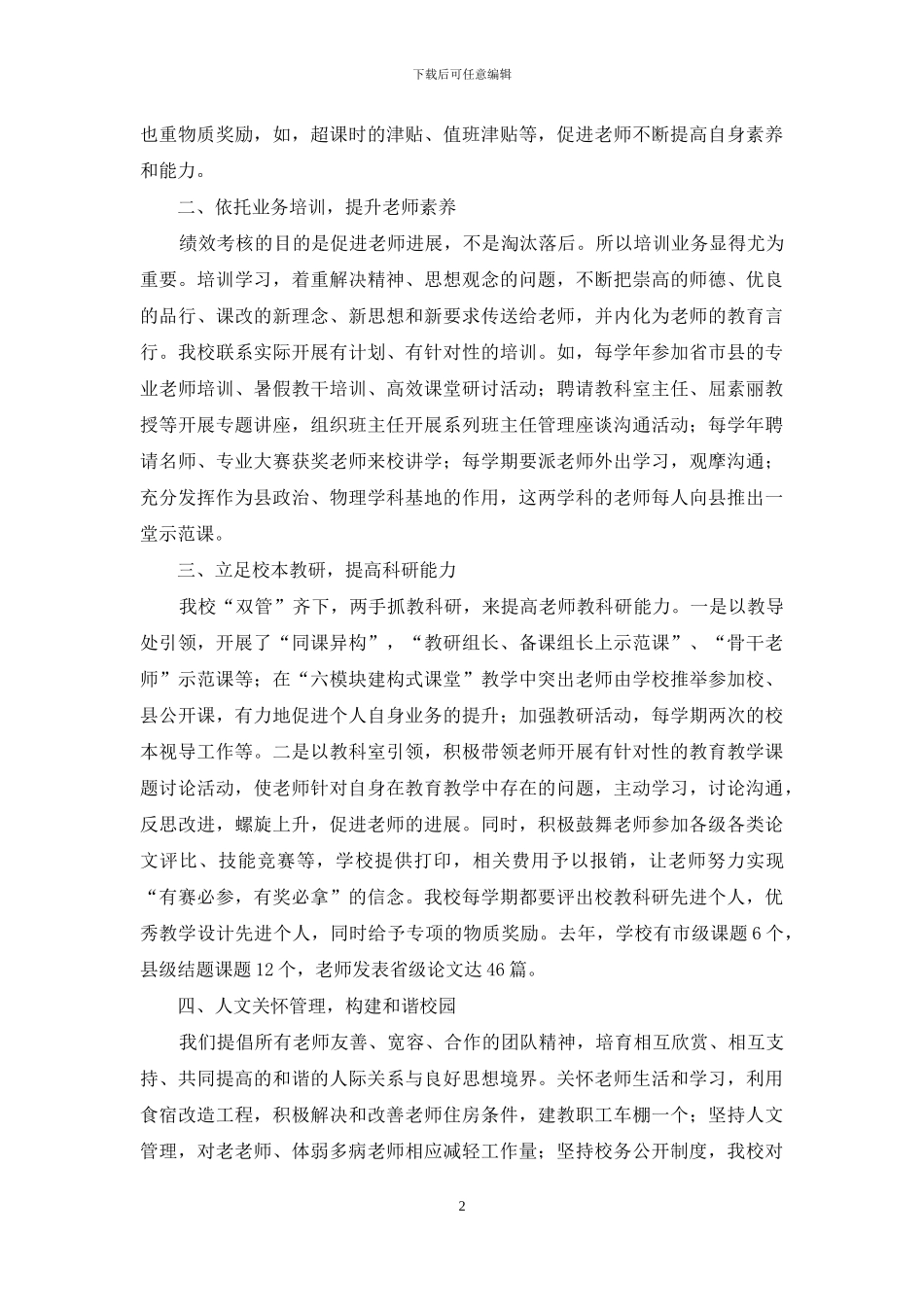 完善绩效考核制度-促进教师队伍全面发展_第2页