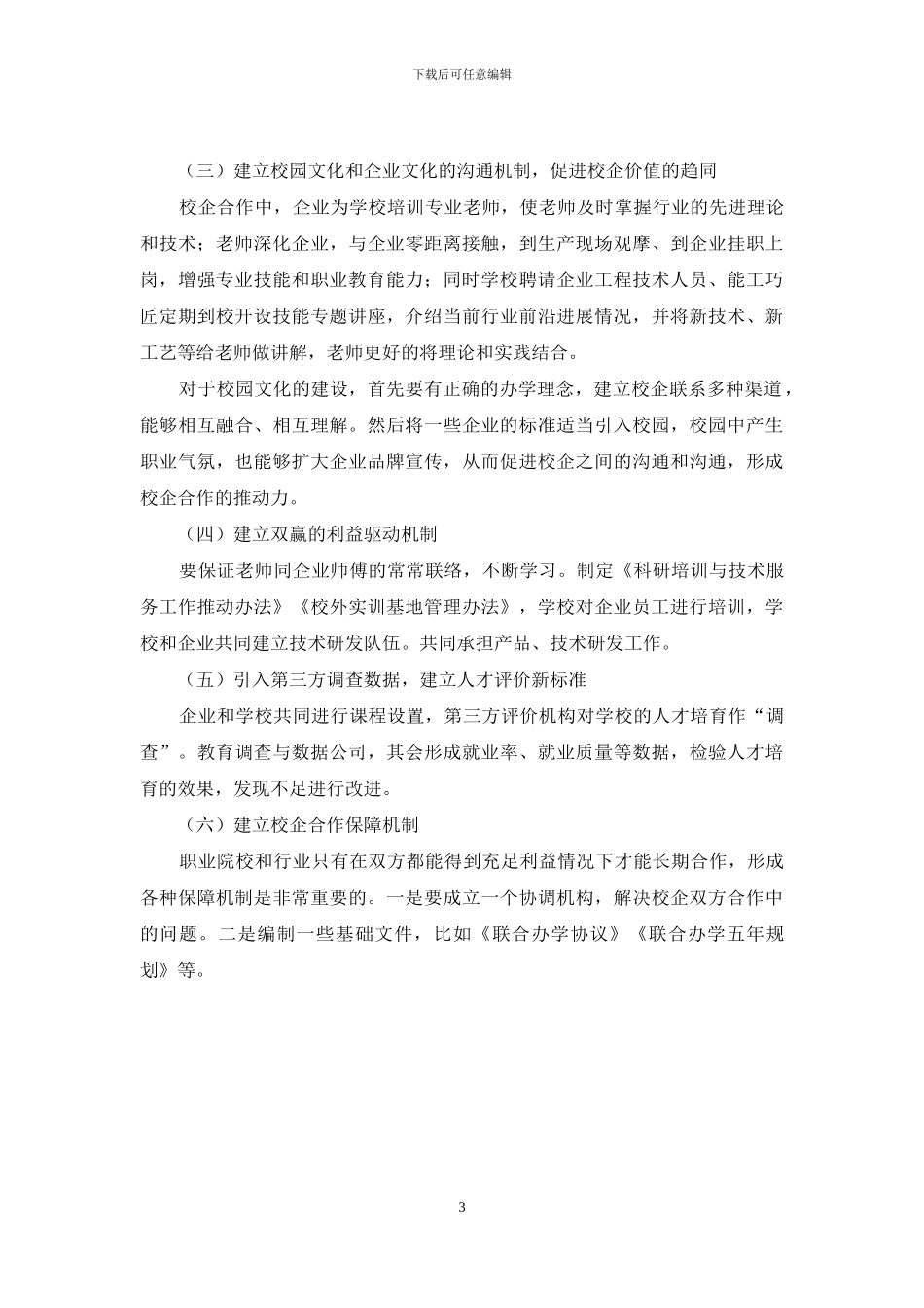 完善行业企业参与机制-实现校企合作制度突破创新_第3页